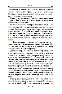Terra pūķi. Grāmata 1. Izsistā asinis